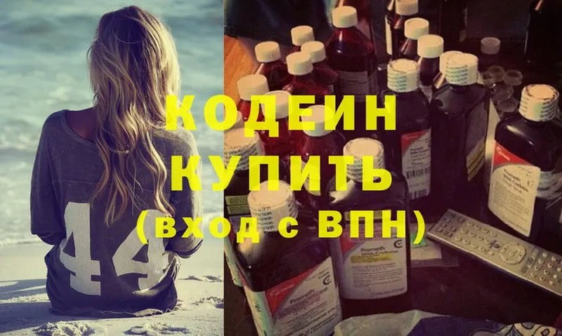 Кодеиновый сироп Lean напиток Lean (лин)  hydra ссылка  площадка как зайти  Камызяк 